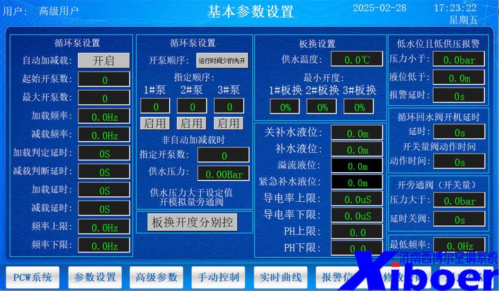 循环水设置画面