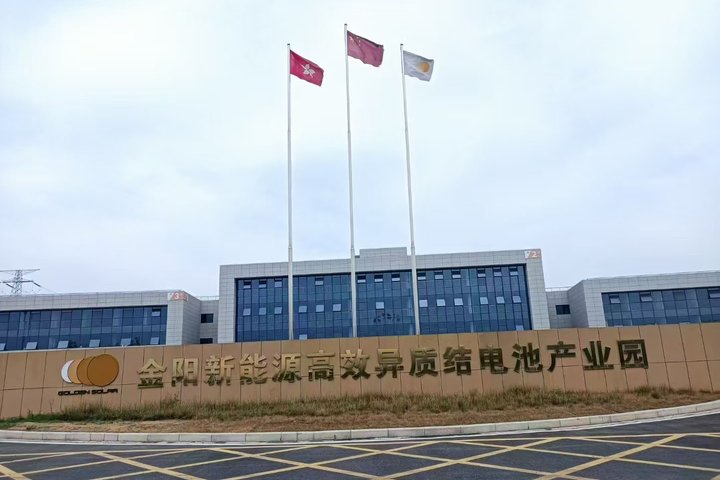 金阳硅业科技(徐州)有限公司