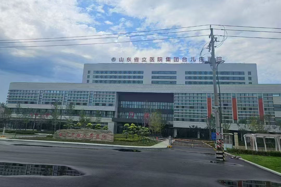 山东省立医院集团台儿庄医院（台儿庄区人民医院）